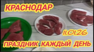 11/1 26 ГОТОВЛЮ ОБЕД. РУГАЮ ПАЛЫЧА. ОПЯТЬ МЯСО. ОБЪЯВИЛИ БОЙКОТ.