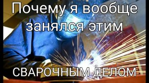 Почему я занялся ЭТиМ