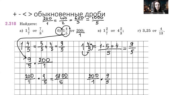 математика 6 класс Виленкин  2.318 смотреть онлайн