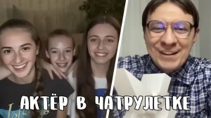 Рассмешил девчонок // Дмитрий Кравченко в чатрулетке читает стихи