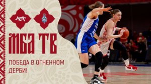 Победа в огненном дерби!