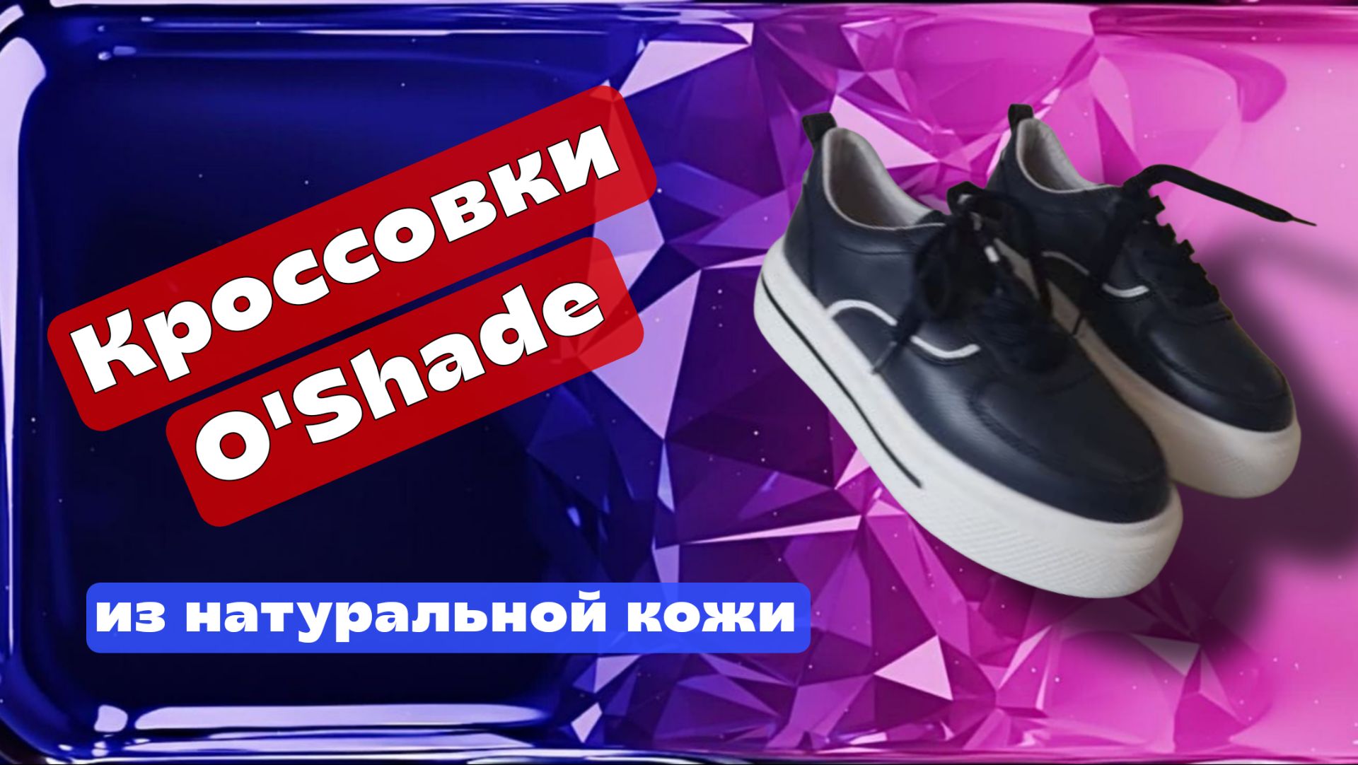 Кроссовки O'Shade из натуральной кожи, 37 размер смотреть онлайн