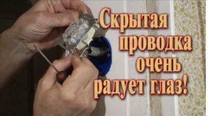 Как установить выключатель света // Скрытый монтаж кабеля