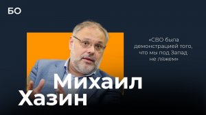 Интернет-конференция «БИЗНЕС Online» с участием Михаила Хазина