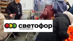 СВЕТОФОР🚦 ТОЛПЫ ЛЮДЕЙ❗ГОРЫ НОВИНОК👍 ОБЗОР