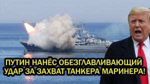 НАЧАЛОСЬ Путин поднял Военный Флот Подлодка и военные корабли отомстят за танкер