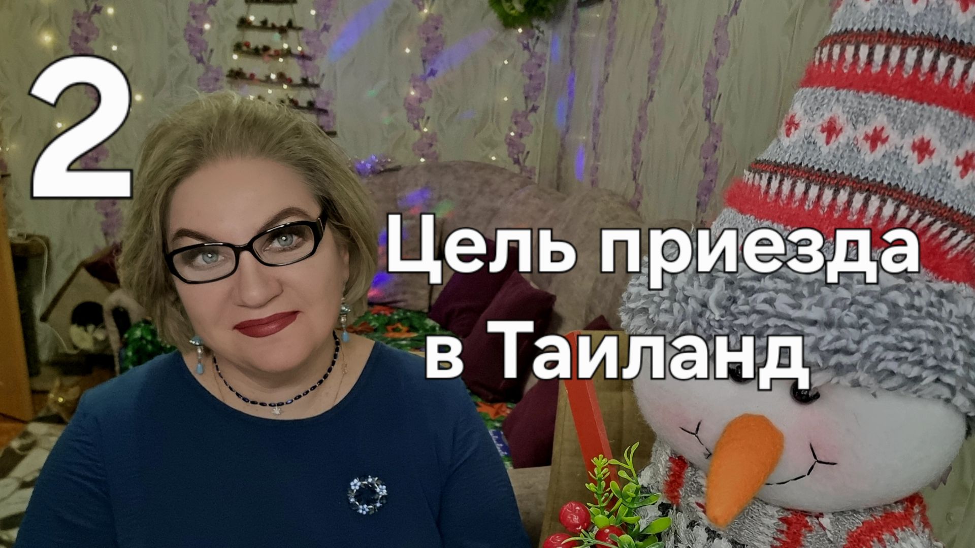 Цель приезда в Таиланд смотреть онлайн