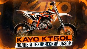 Полный технический обзор питбайка KAYO KT50L / Kayo Russia