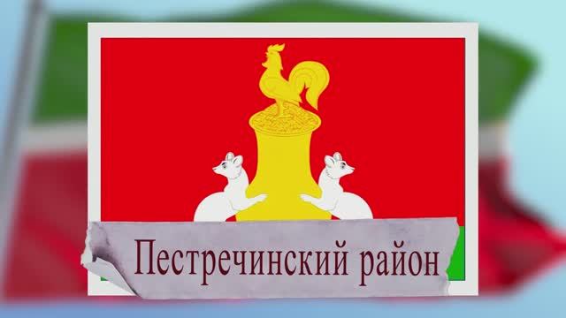 Пестречинский район смотреть онлайн