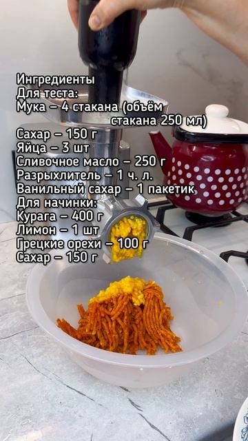 Тёртый пирог с курагой, лимоном и орехами смотреть онлайн