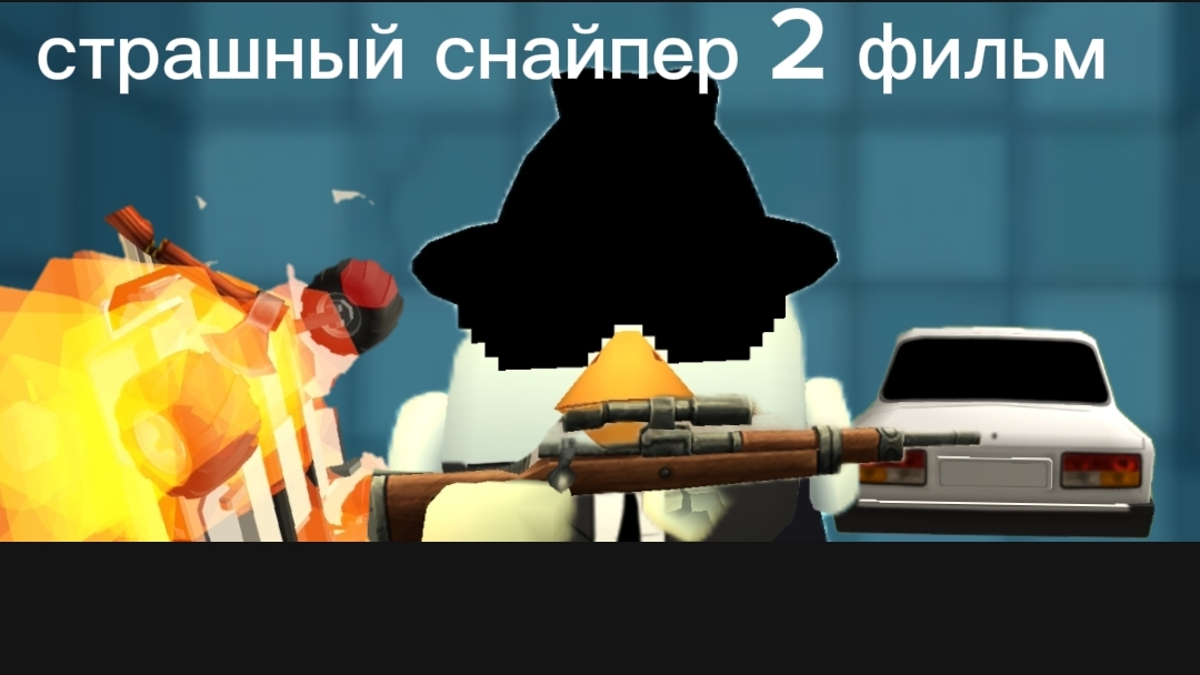 страшный снайпер 2 фильм смотреть онлайн
