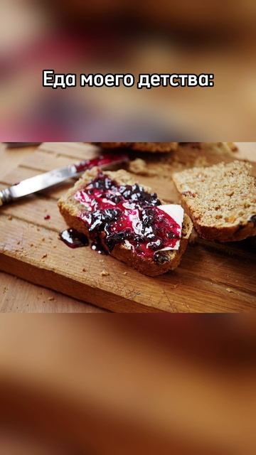 Еда моего детства смотреть онлайн