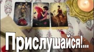 ТАРО РАСКЛАД❤️ ЗНАЧИТЕЛЬНЫЕ СОБЫТИЯ! УЖЕ НА ПОРОГЕ!