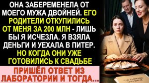 Истории из жизни| Любовница мужа ждала двойню. Мне заплатили... |Аудио рассказы|Жизненные истории