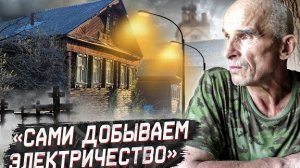 ℹ️ Отшельники в заброшенной деревне Урала / Жизнь без дорог, связи и электричества /