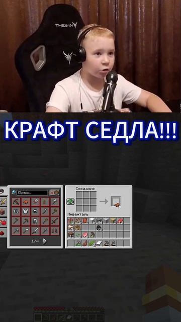 Можно Делать СЕДЛО!? ► Майнкрафт ► MineCraft смотреть онлайн