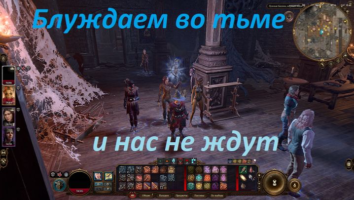 Baldur’s Gate 3. Проходим ролевую игру с Романом. Игровой процесс. Сюжет. Разборка. Врата Балдура 3. смотреть онлайн