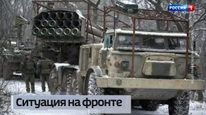 Ситуация на фронте
