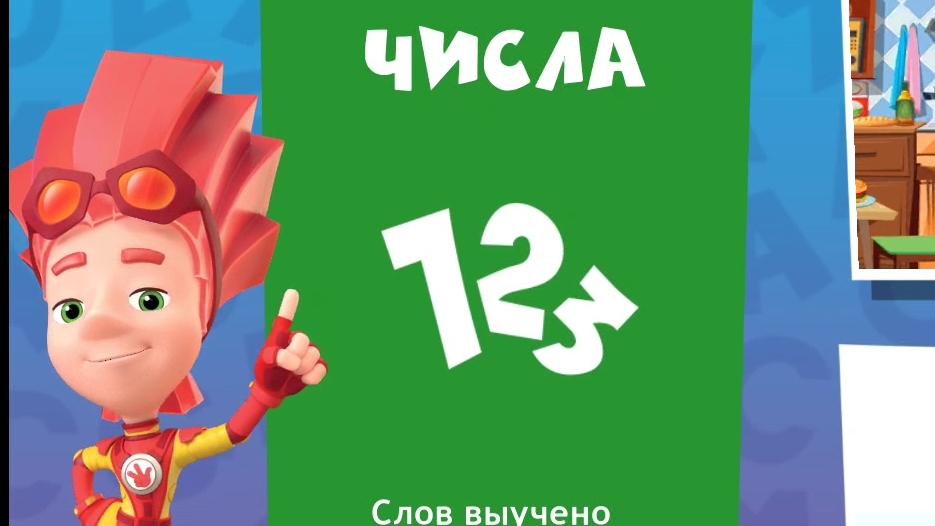 ФИКСИКИ. МУЛЬТФИЛЬМ ИГРА. УЧИМ АНГЛИЙСКИЙ С ФИКСИКАМИ смотреть онлайн