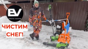 Инструмент для очистки снега, электро и не только!