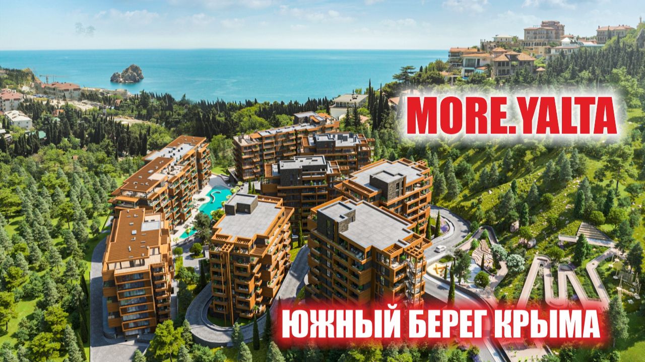 Гурзуф. Вид на море. Артек за окном. Ваш новый адрес — More.Yalta. смотреть онлайн