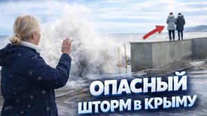 ОПАСНЫЙ ШТОРМ В КРЫМУ. Набережная Алушты сегодня