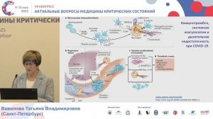 Особенности диагностики синдрома ДВС при сепсисе Вавилова Т.В. 2025