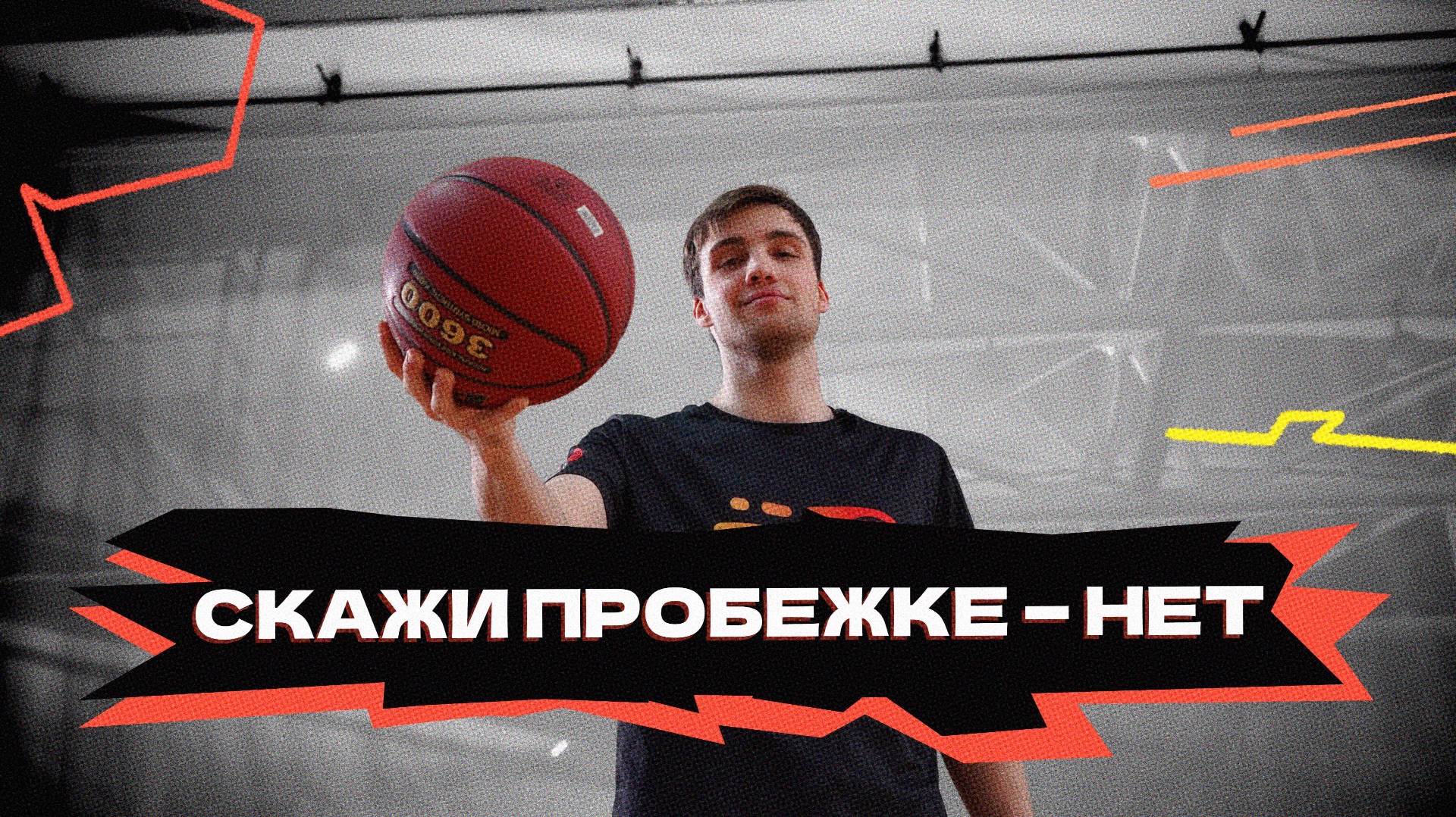 Скажи пробежке — НЕТ! смотреть онлайн