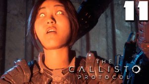 ИХ ВОСПОМИНАНИЯ (11) ► The Callisto Protocol с русской озвучкой