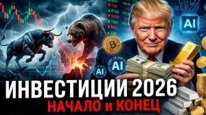 Доллар, Золото, Акции, Крипта - Инвестируй с умом?! #акции #bitcoin #доллар