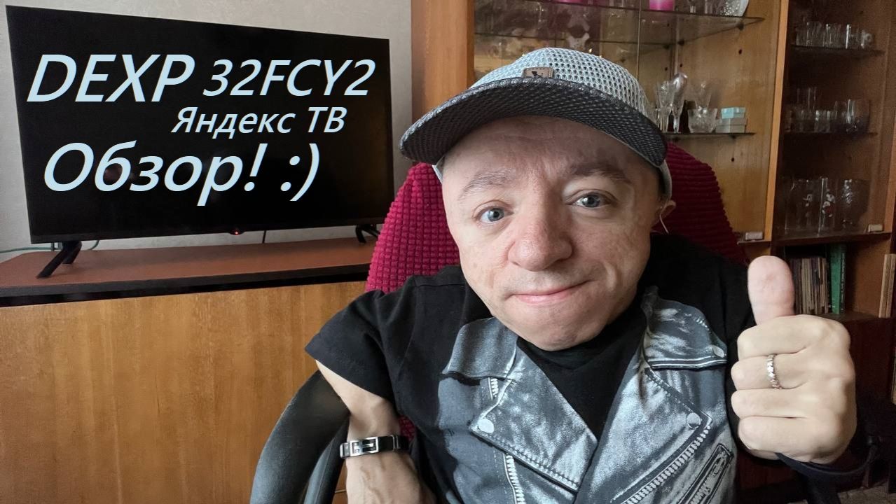 Телевизор на Яндекс ТВ / DEXP 32FCY2 / Обзор смотреть онлайн