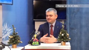 2026_01_12_Гость в студии часть 1