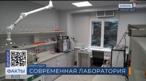 Новый лабораторный комплекс открылся в КубГУ