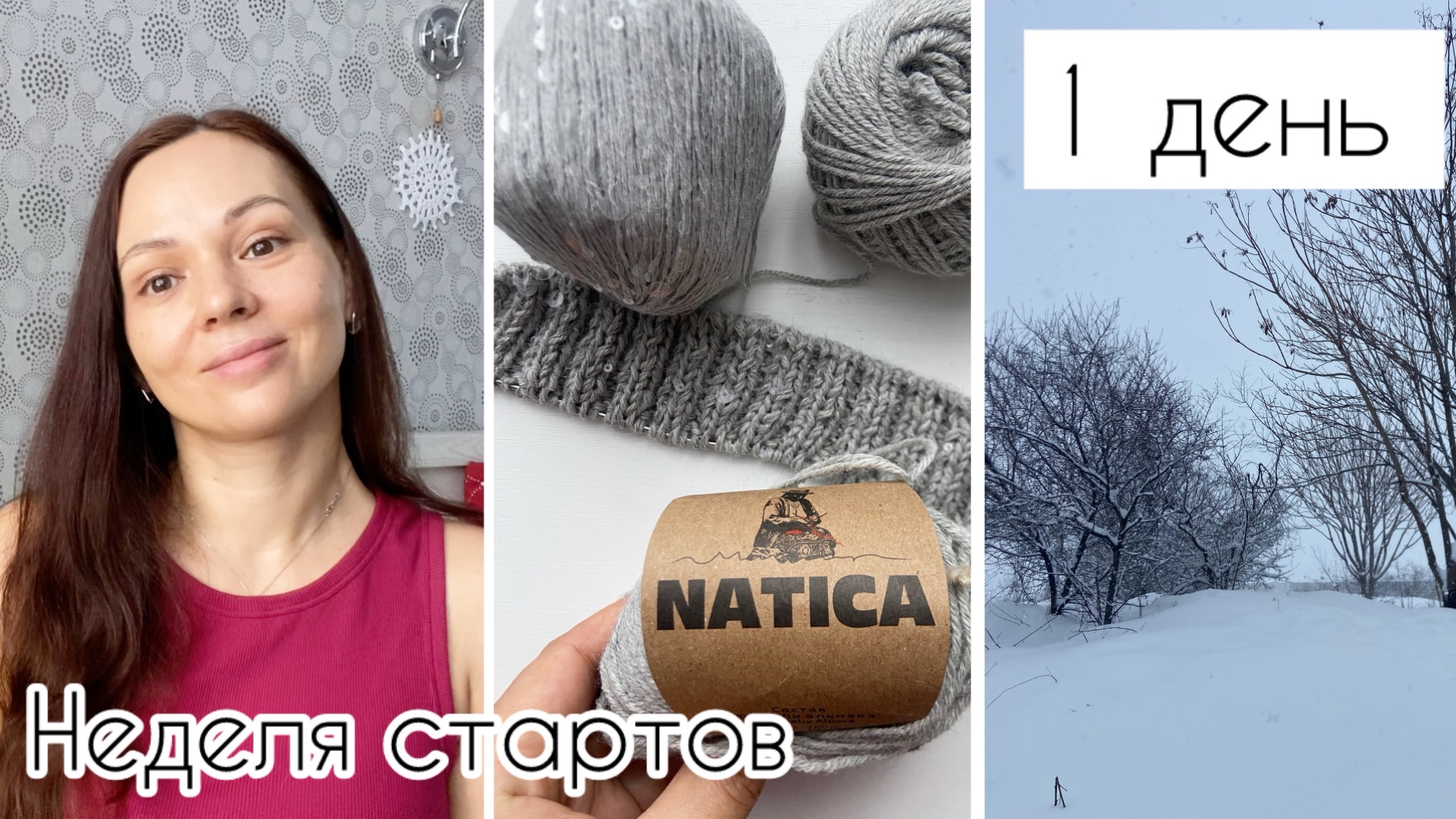 Вяжу жилетку / Неделя стартов. День 1 ❄️ смотреть онлайн
