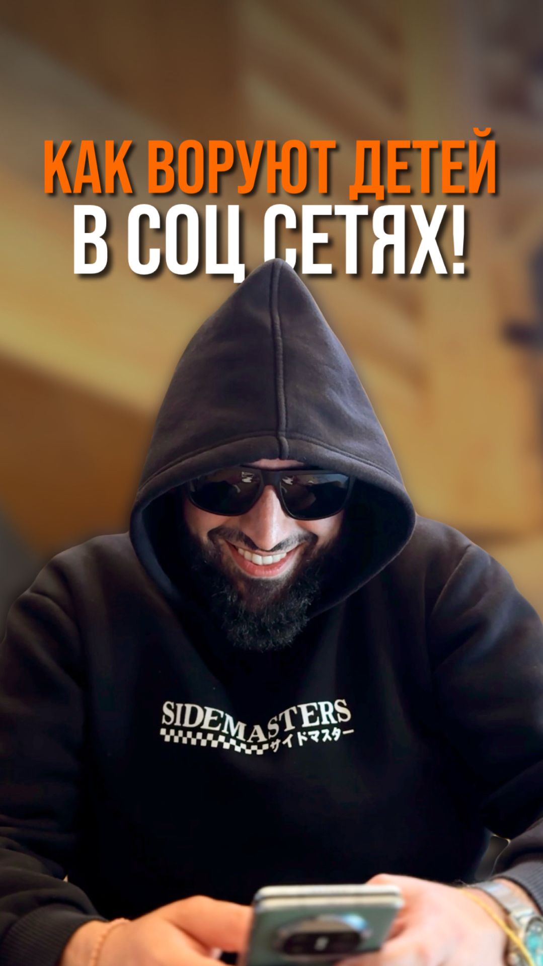 Как воруют детей в соц сетях! смотреть онлайн