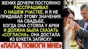 Истории из жизни| Жених расспрашивал про участок. |Аудио рассказы|Жизненные истории