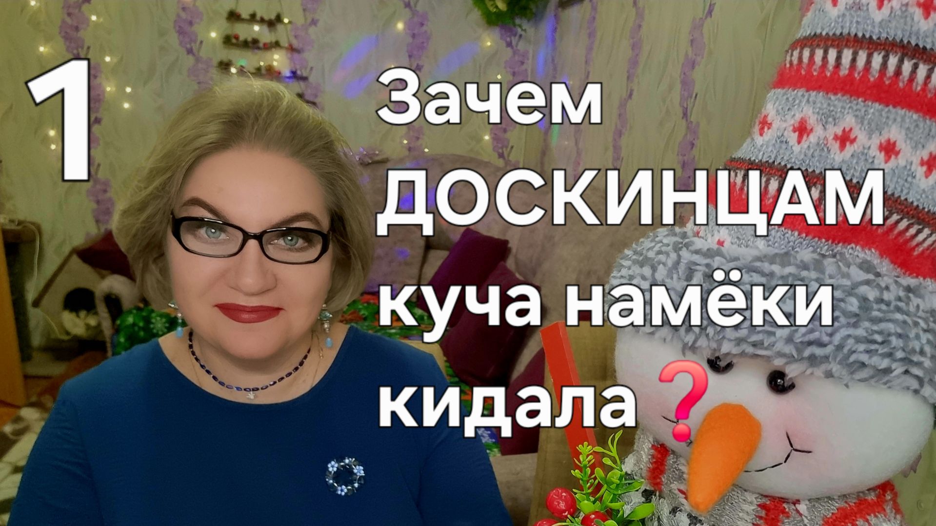 Зачем ДОСКИНЦАМ куча намёки кидала❓ смотреть онлайн
