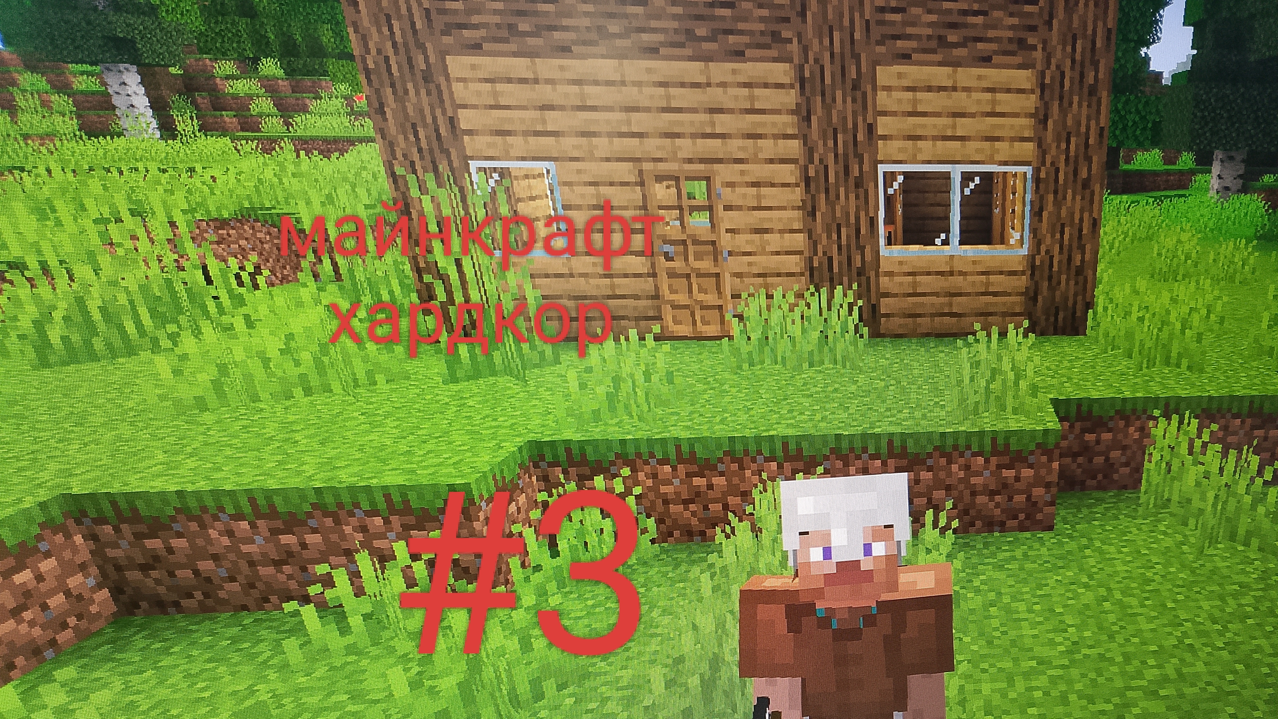 майнкрафт хардкор #3