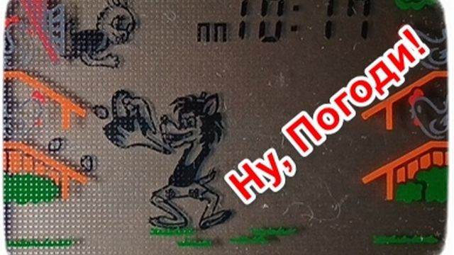 Ну Погоди! Восстановил игру из детства!