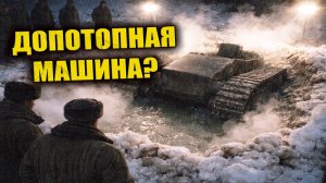 В 1958 году в Колыме из вечной мерзлоты вытаяла древняя машина