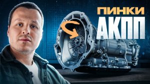 Толчки Пинки Акпп на BMW Алгоритм действий Zf