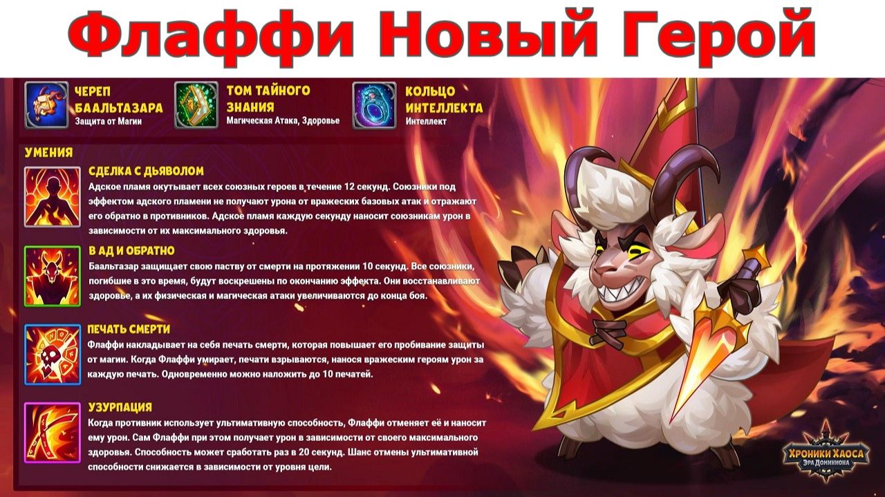 Хроники Хаоса Флаффи новый герой смотреть онлайн