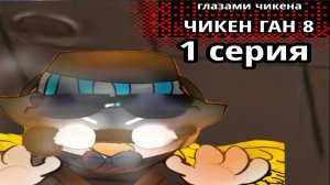 😱ОТПРАЗДНОВАЛИ СТАРЫЙ НОВЫЙ ГОД В ГОРАХ В ЧИКЕН ГАН?! Чикен Ган ГЛАЗАМИ ЧИКЕНА 8 СЕЗОН 1 серия🏔️