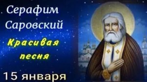 Путь святости и любви.Серафим Саровский. Музыкальная открытка.
