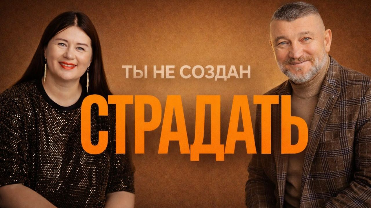 Для чего Бог сотворил нас смотреть онлайн