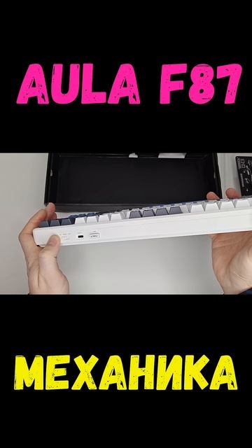Механическая клавиатура AULA F87 Pro смотреть онлайн