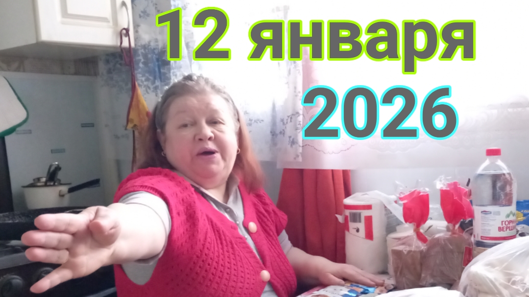 12 января 2026. Праздники закончились... смотреть онлайн