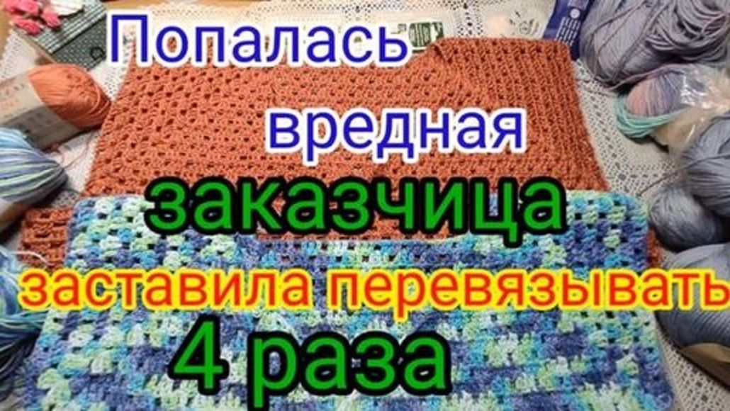Заказчица всем недовольна / Перевязываю уже 4 раз. смотреть онлайн