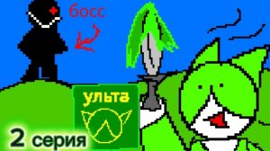 приключения Талика (2серия)