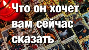 ТАРО РАСКЛАД🔴КАК ОН ПРОВЁЛ, ПРОВОДИТ ЭТИ ВЫХОДНЫЕ⁉️ДУМАЛ, ДУМАЕТ ЛИ О ВАС👩🏼_❤️_👨🏻